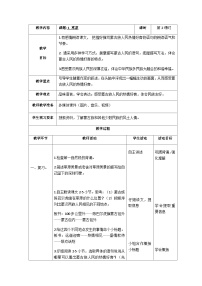 小学语文人教部编版六年级上册草原第二课时教案