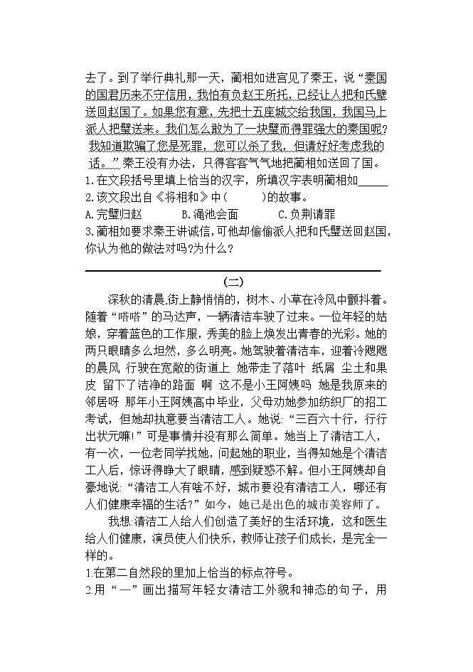 部编版语文五年级上册  第2单元检测试卷（无答案）02