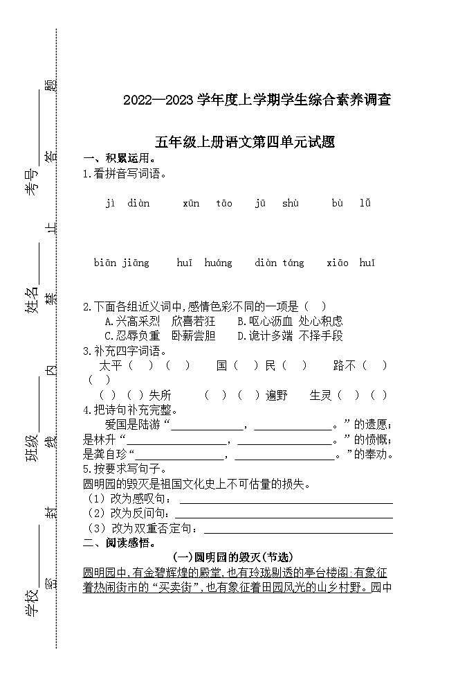 部编版语文五年级上册  第四单元试题单元测试（无答案）第1页