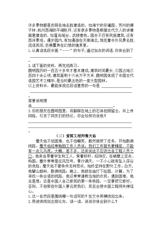 部编版语文五年级上册  第四单元试题单元测试（无答案）第2页