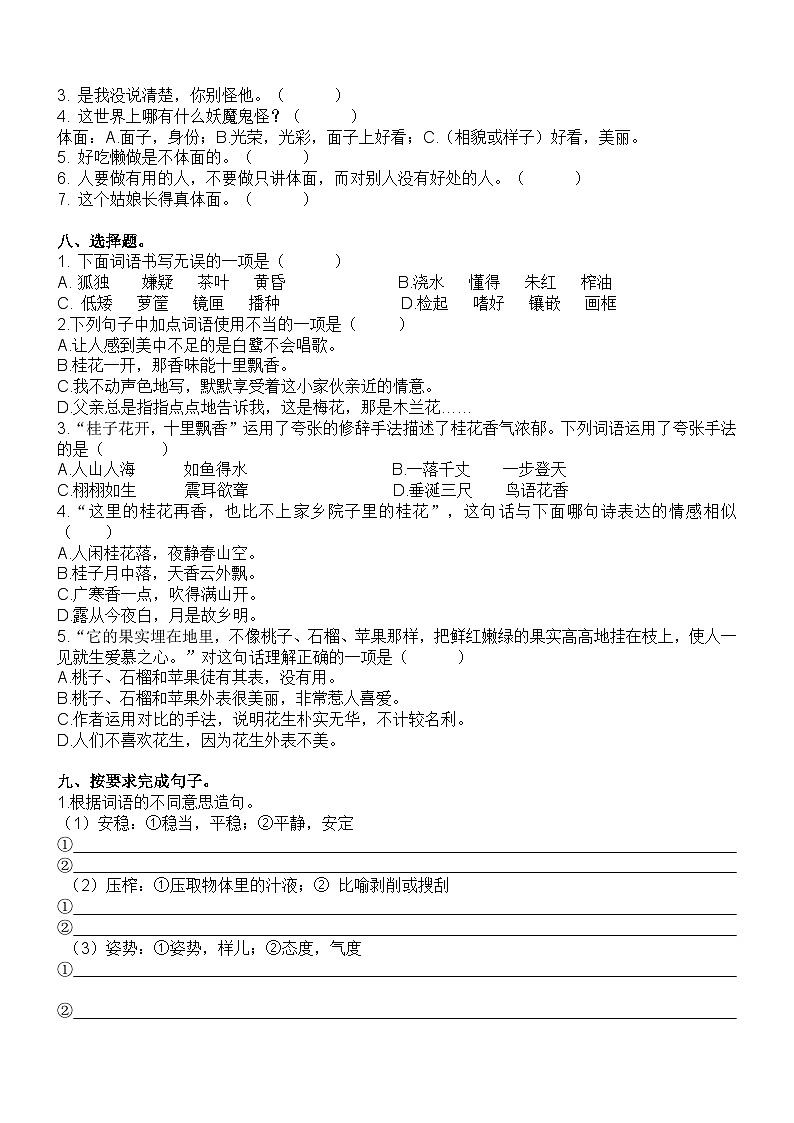 部编版语文五年级上册  第一单元知识训练卷 单元测试（无答案）02