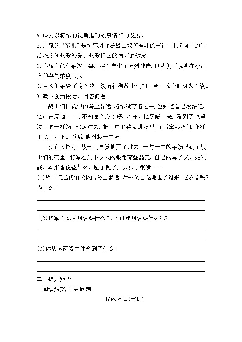 部编版语文五年级上册 第15课《小岛》同步练习（无答案）02
