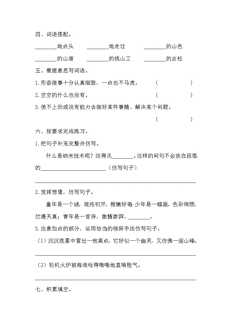 部编版语文五年级上册 开学考试模拟练习（无答案）02