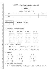 【名师推荐】二年级语文下册期末精品测试卷（A）（部编版有答案）