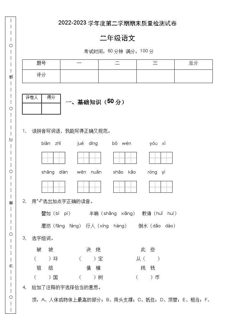 【名师推荐】二年级语文下册期末精品测试卷（A）（部编版有答案）01