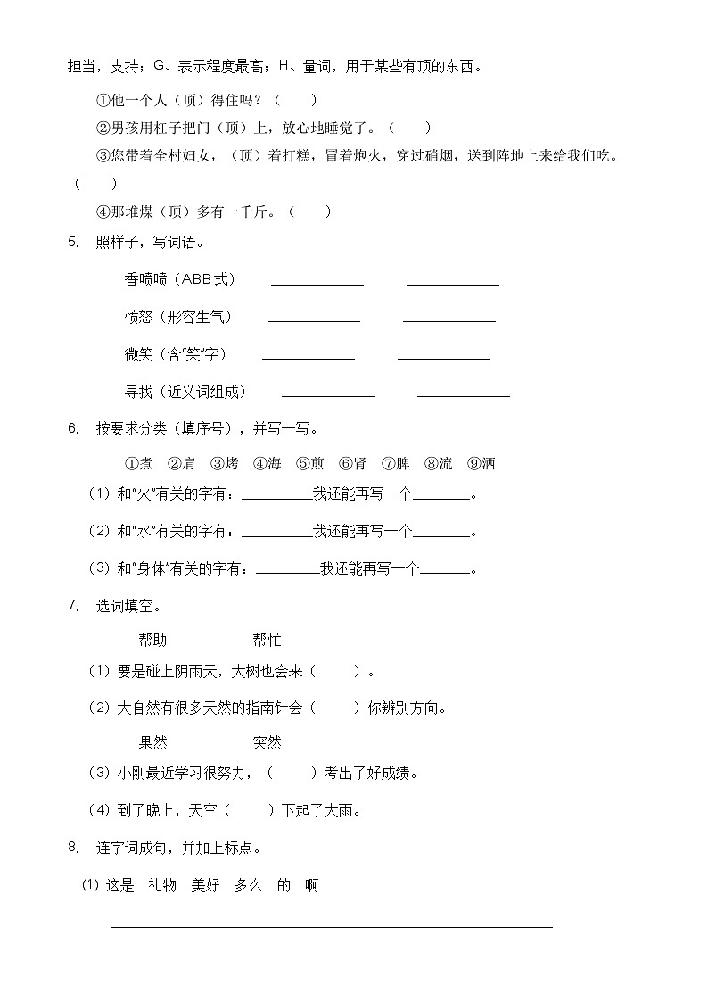 【名师推荐】二年级语文下册期末精品测试卷（A）（部编版有答案）02