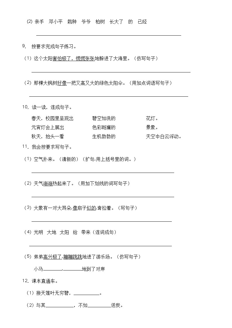【名师推荐】二年级语文下册期末精品测试卷（A）（部编版有答案）03