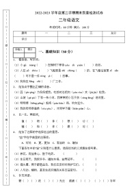 【名师推荐】二年级语文下册期末精品测试卷（B）（部编版有答案）