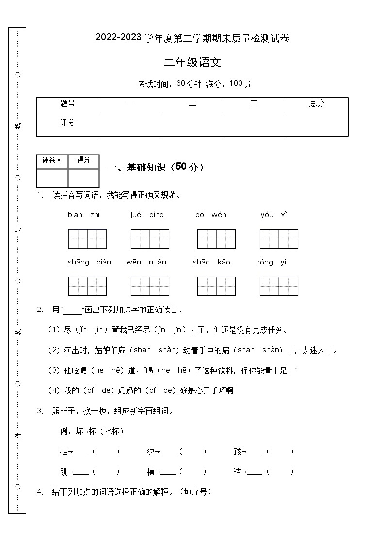 【名师推荐】二年级语文下册期末精品测试卷（C）（部编版有答案）第1页
