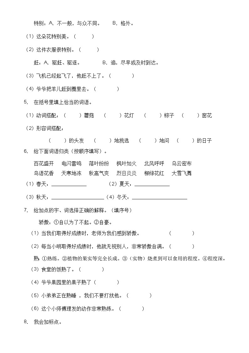 【名师推荐】二年级语文下册期末精品测试卷（C）（部编版有答案）第2页