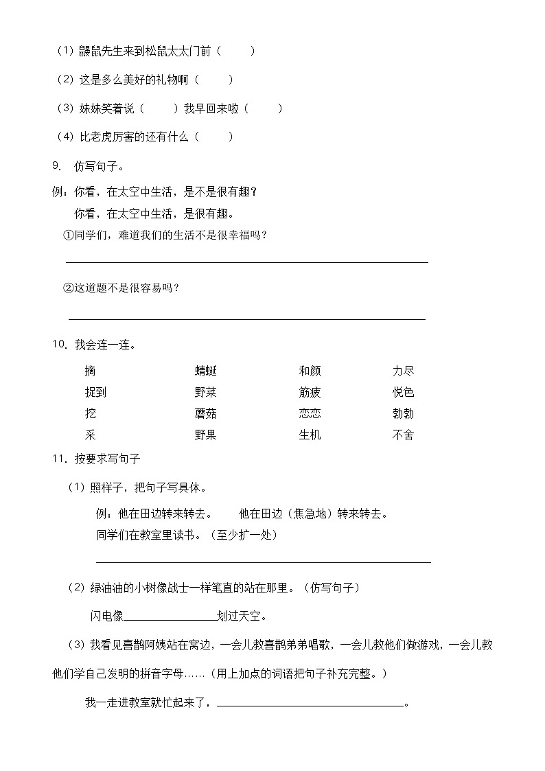 【名师推荐】二年级语文下册期末精品测试卷（C）（部编版有答案）第3页