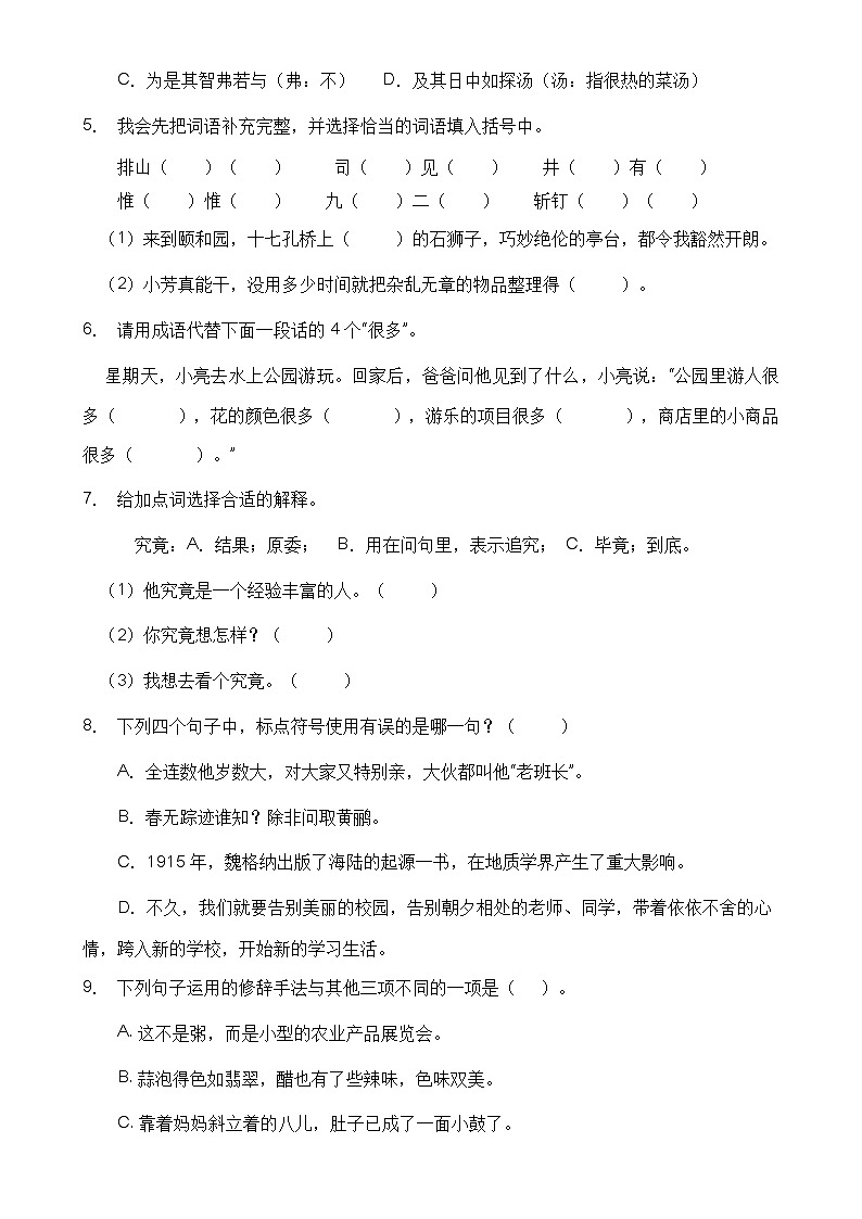 【名师推荐】六年级语文下册期末精品测试卷（A）（部编版有答案）02