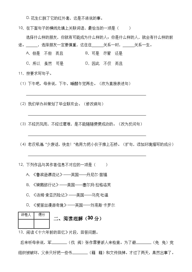 【名师推荐】六年级语文下册期末精品测试卷（A）（部编版有答案）03
