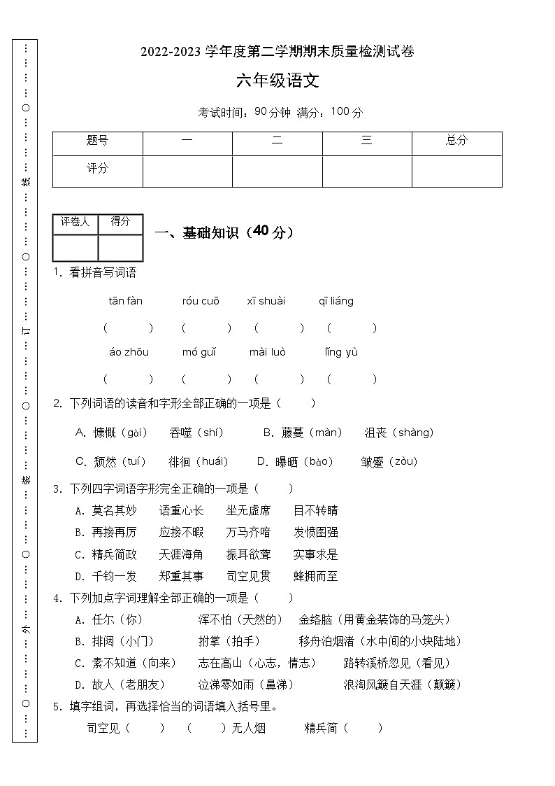 【名师推荐】六年级语文下册期末精品测试卷（C）（部编版有答案）第1页
