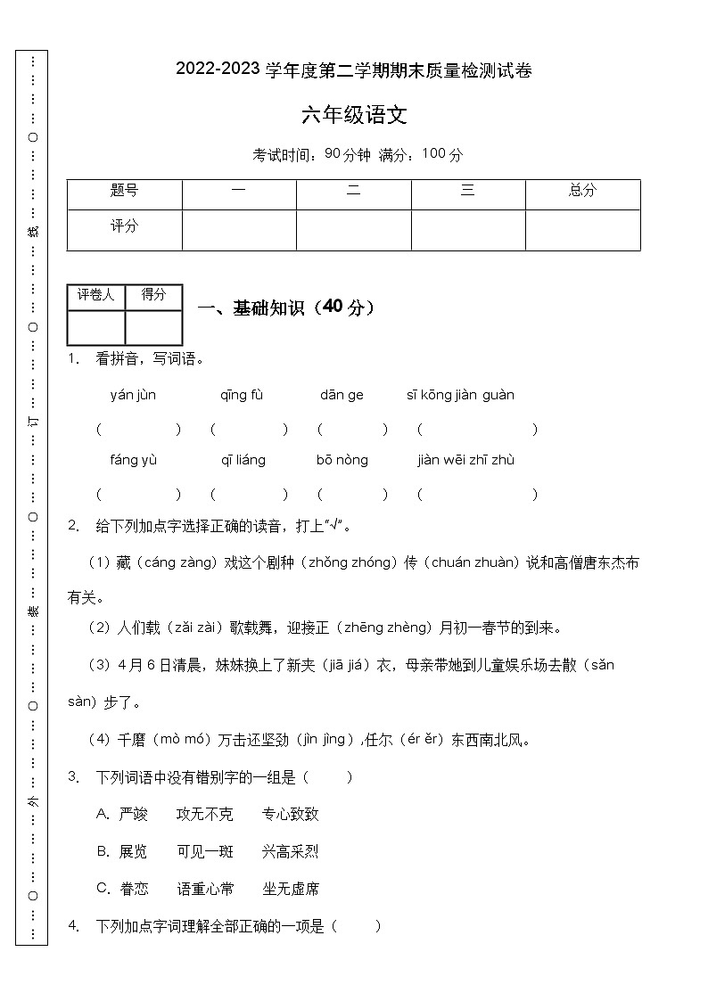 【名师推荐】六年级语文下册期末精品测试卷（B）（部编版有答案）第1页