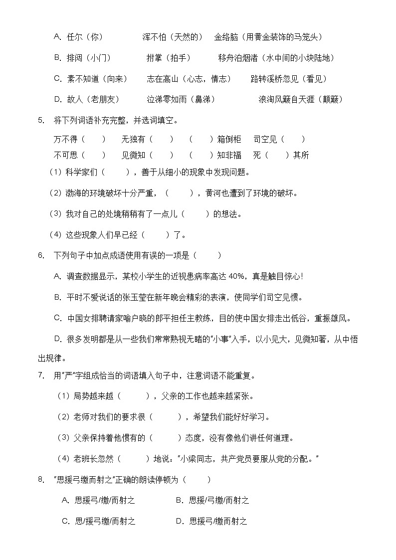 【名师推荐】六年级语文下册期末精品测试卷（B）（部编版有答案）第2页