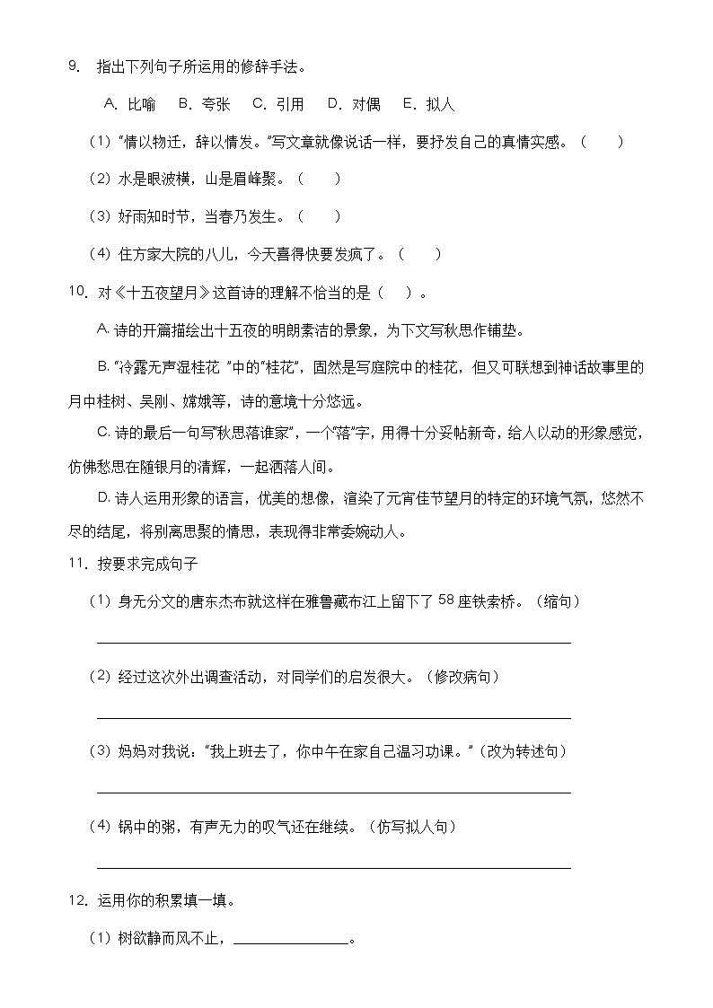 【名师推荐】六年级语文下册期末精品测试卷（B）（部编版有答案）第3页