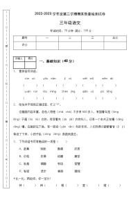 【名师推荐】三年级语文下册期末精品测试卷（A）（部编版有答案）