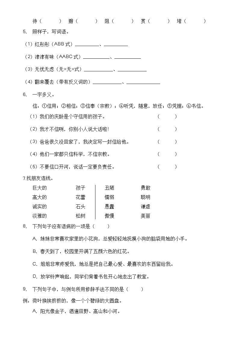 【名师推荐】三年级语文下册期末精品测试卷（A）（部编版有答案）02