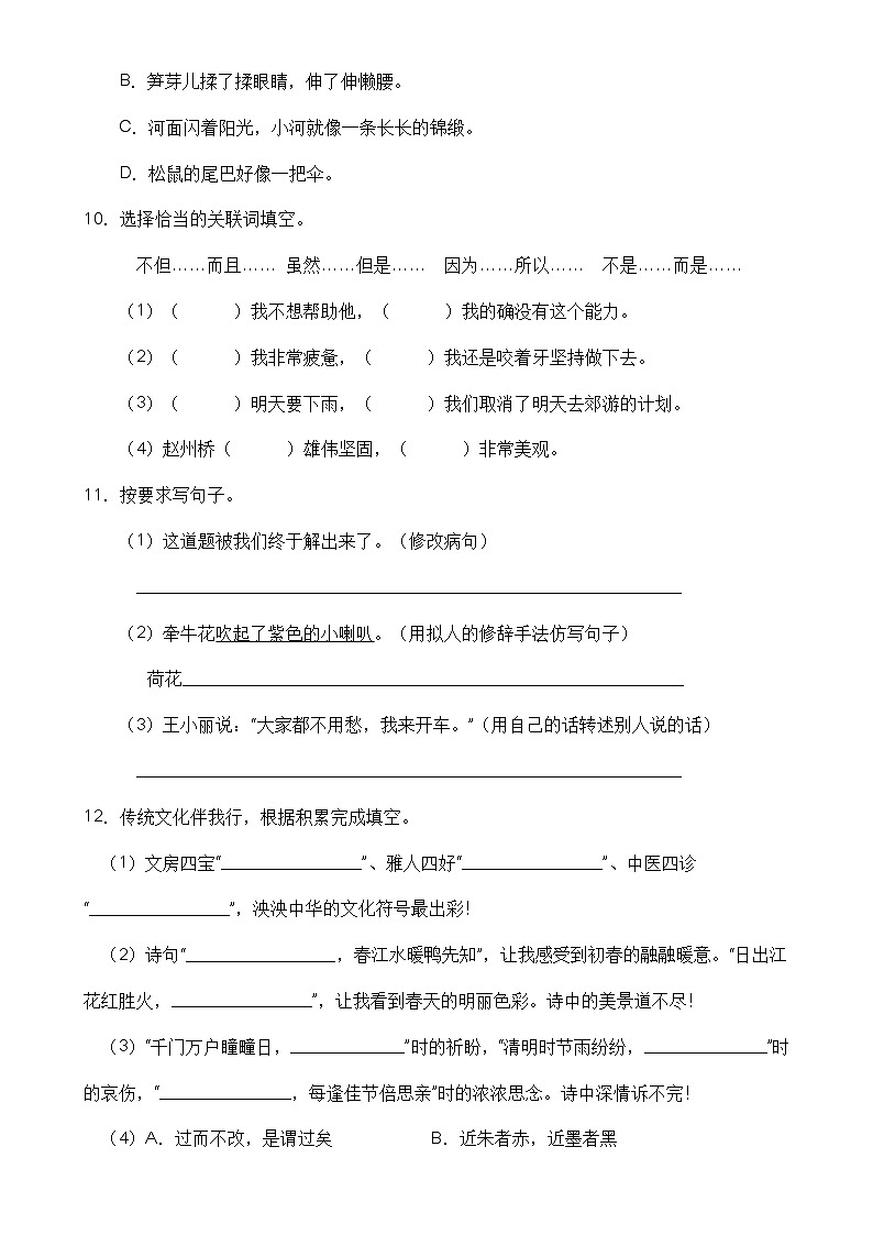 【名师推荐】三年级语文下册期末精品测试卷（A）（部编版有答案）03