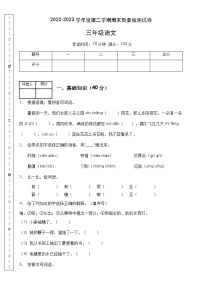 【名师推荐】三年级语文下册期末精品测试卷（B）（部编版有答案）