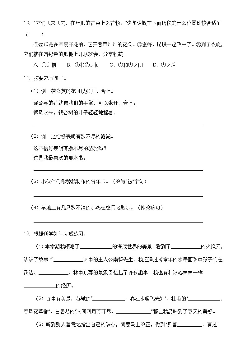 【名师推荐】三年级语文下册期末精品测试卷（B）（部编版有答案）03