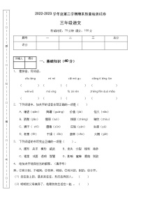 【名师推荐】三年级语文下册期末精品测试卷（C）（部编版有答案）