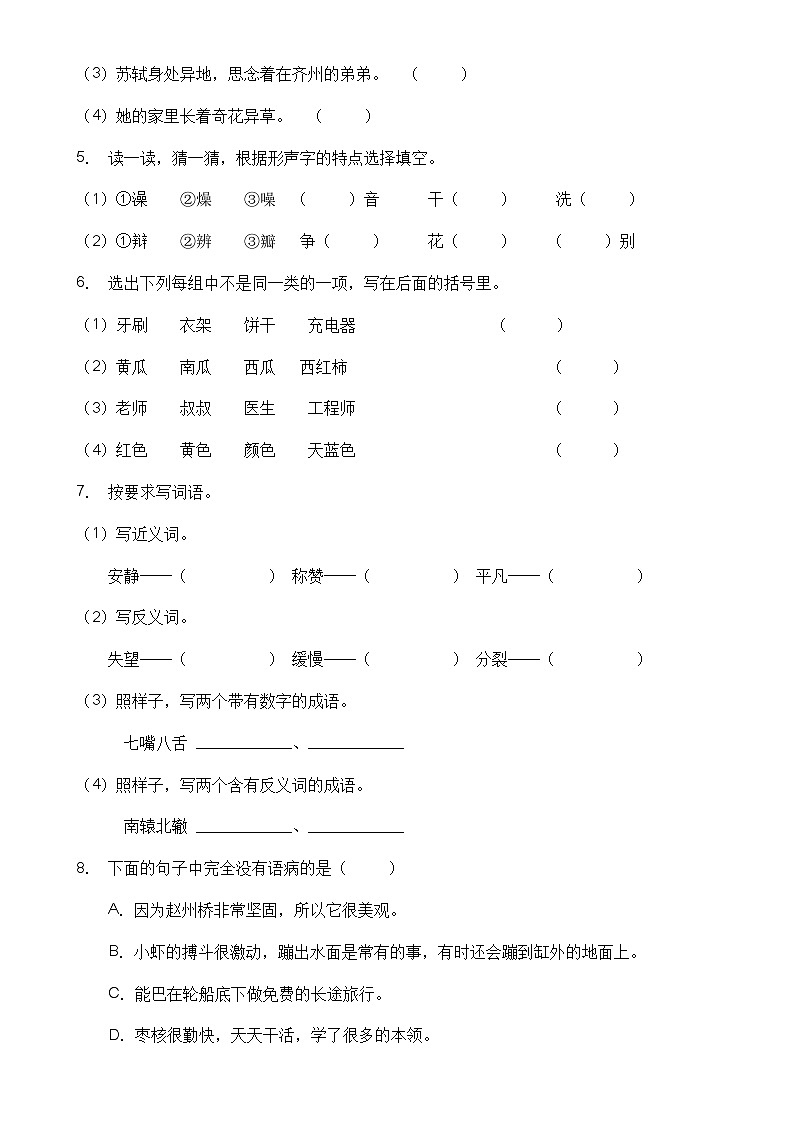 【名师推荐】三年级语文下册期末精品测试卷（C）（部编版有答案）02