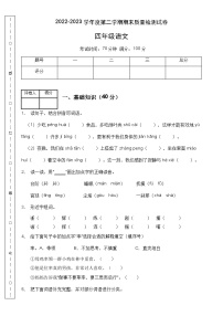 【名师推荐】四年级语文下册期末精品测试卷（A）（部编版有答案）