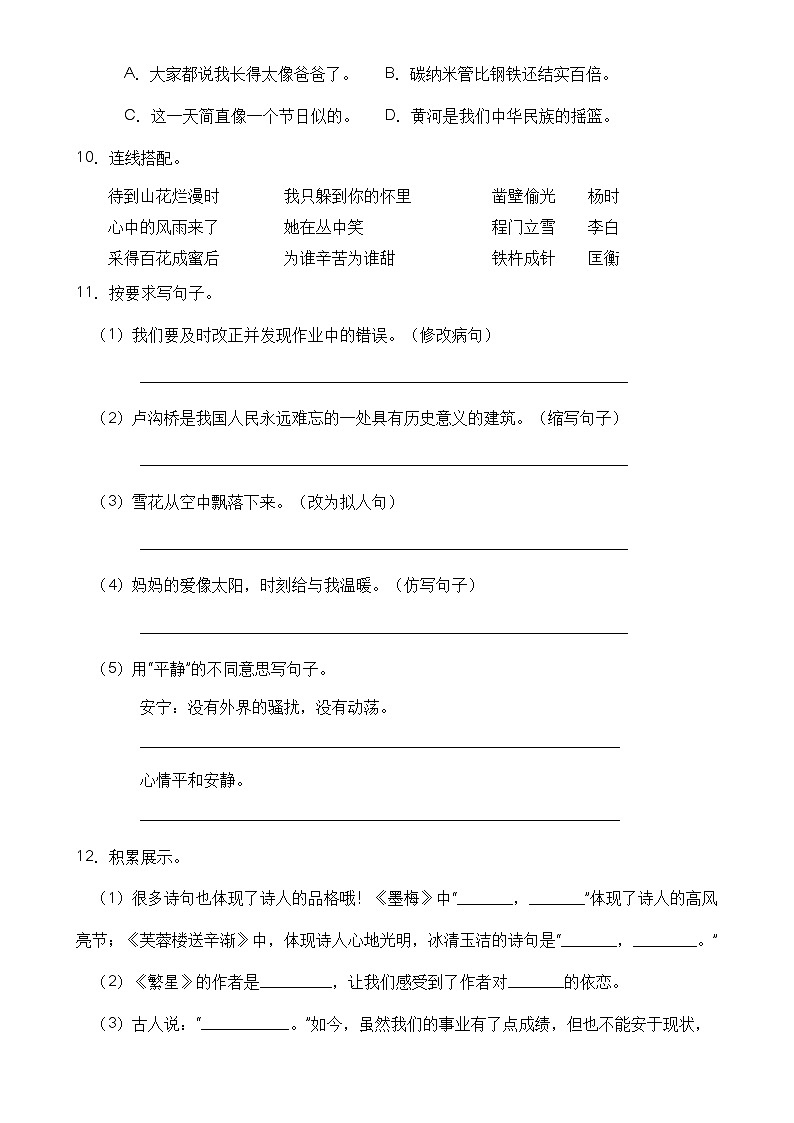 【名师推荐】四年级语文下册期末精品测试卷（B）（部编版有答案）第3页