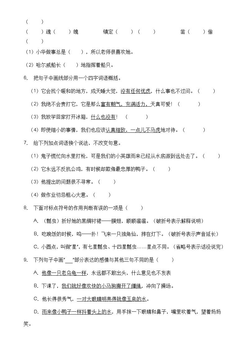 【名师推荐】四年级语文下册期末精品测试卷（C）（部编版有答案）第2页
