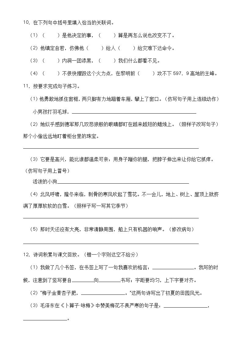 【名师推荐】四年级语文下册期末精品测试卷（C）（部编版有答案）第3页