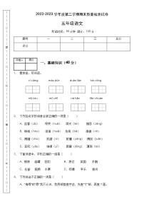 【名师推荐】五年级语文下册期末精品测试卷（A）（部编版有答案）