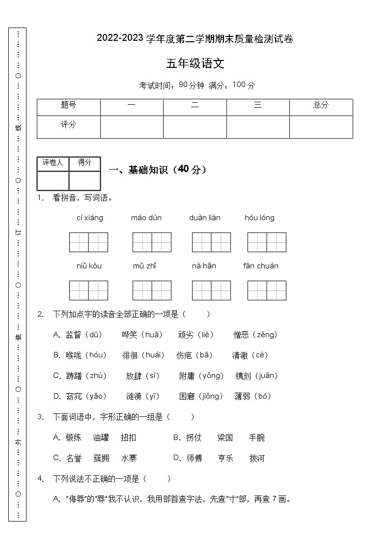 【名师推荐】五年级语文下册期末精品测试卷（A）（部编版有答案）第1页