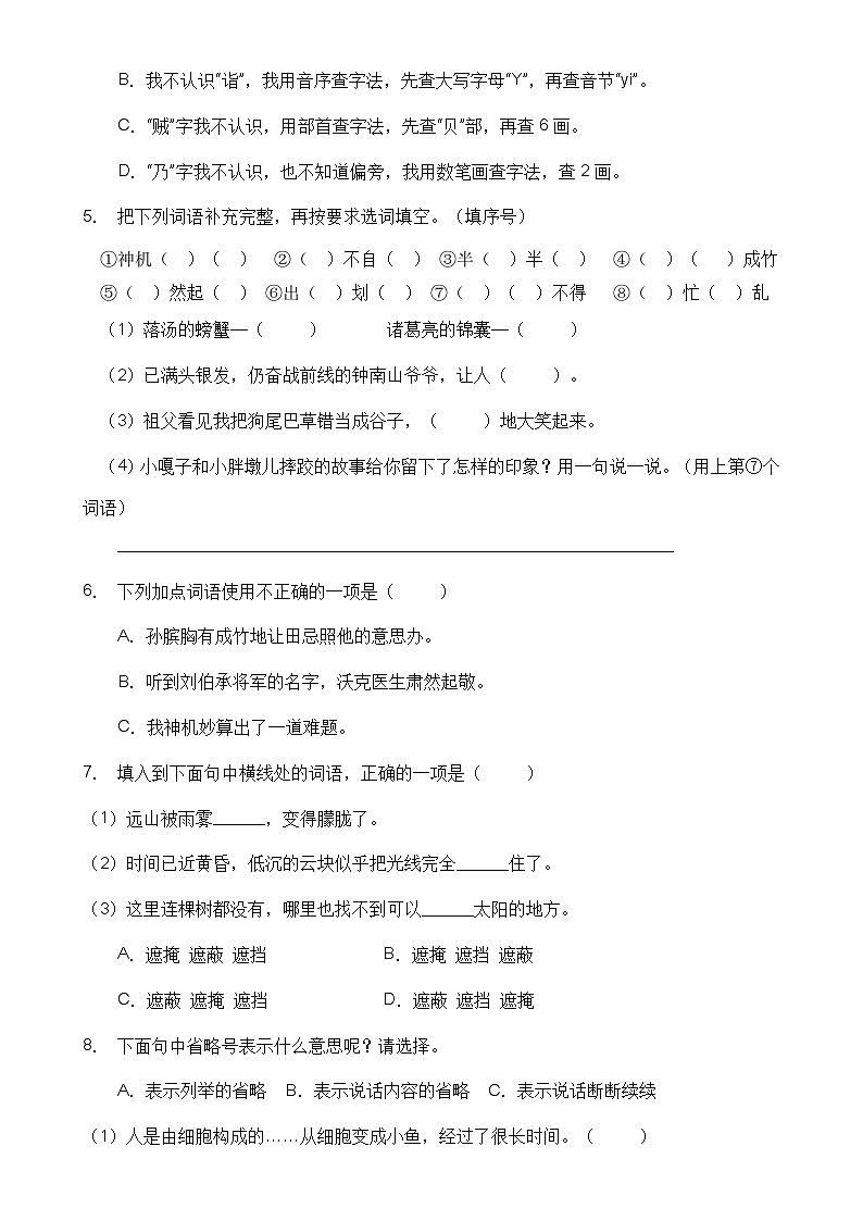 【名师推荐】五年级语文下册期末精品测试卷（A）（部编版有答案）第2页