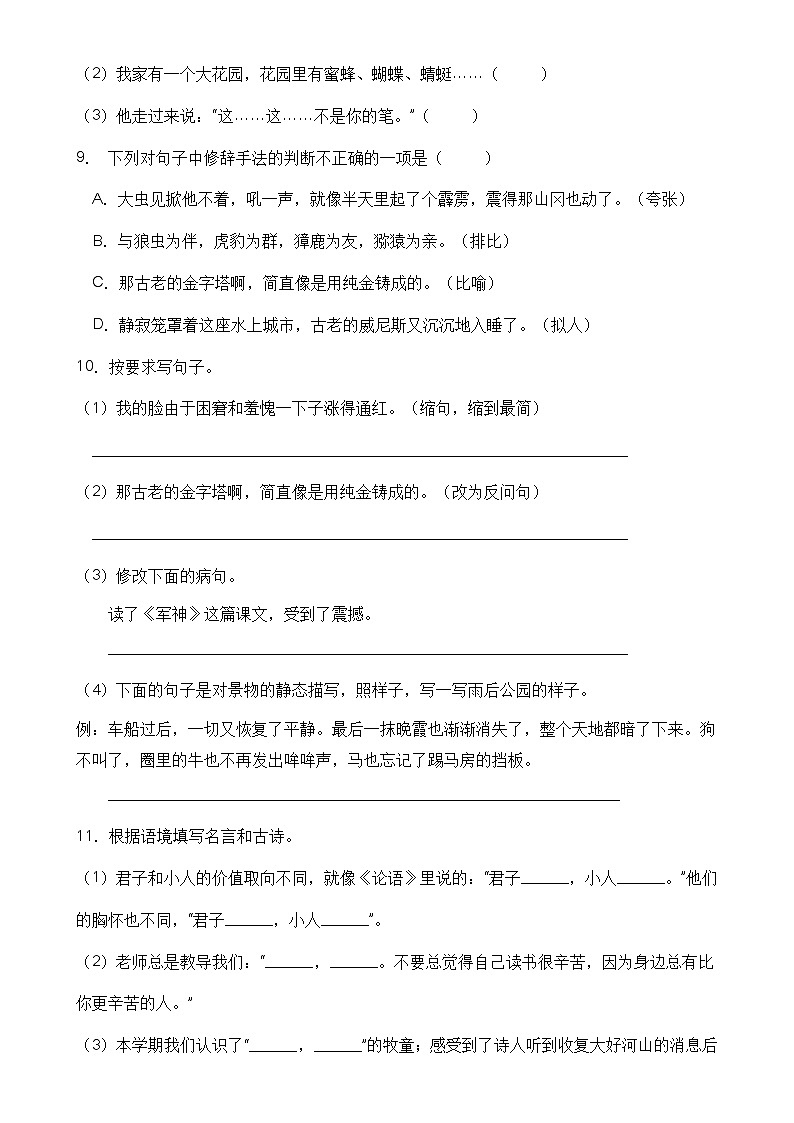 【名师推荐】五年级语文下册期末精品测试卷（A）（部编版有答案）第3页