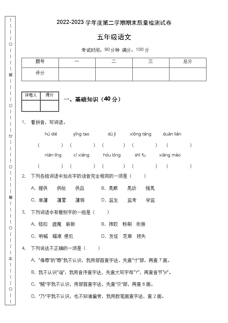 【名师推荐】五年级语文下册期末精品测试卷（B）（部编版有答案）01