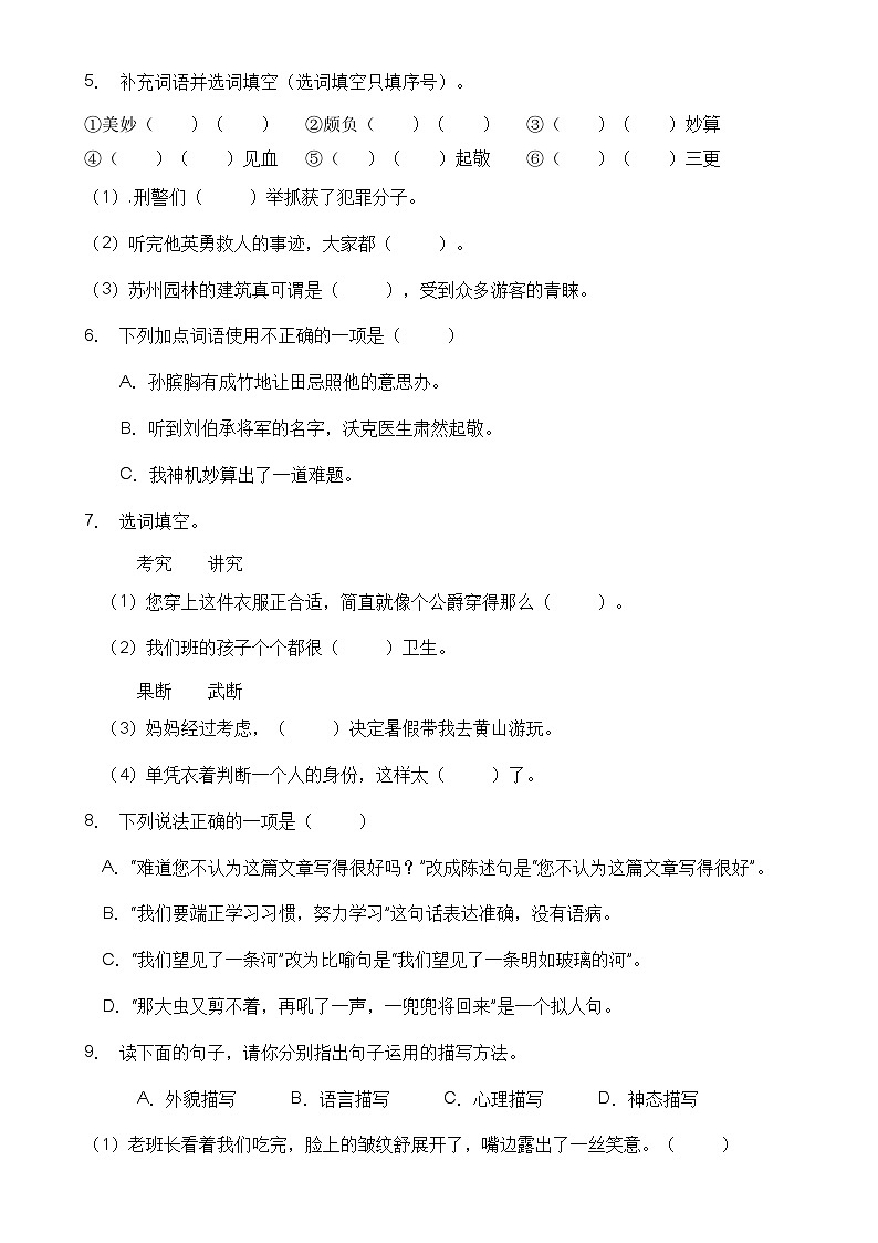 【名师推荐】五年级语文下册期末精品测试卷（B）（部编版有答案）02