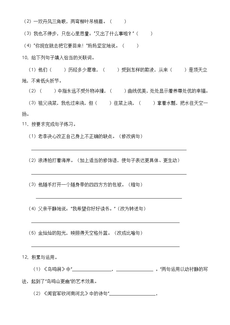 【名师推荐】五年级语文下册期末精品测试卷（B）（部编版有答案）03