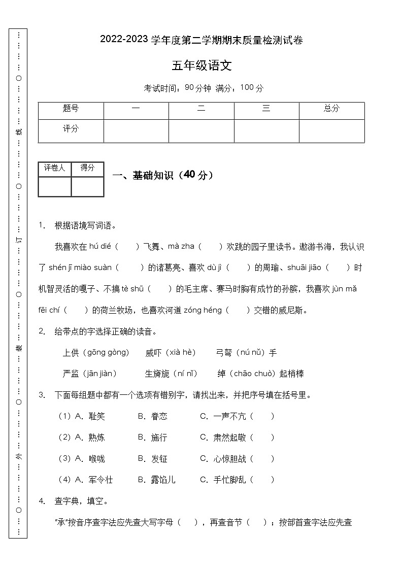 【名师推荐】五年级语文下册期末精品测试卷（C）（部编版有答案）01