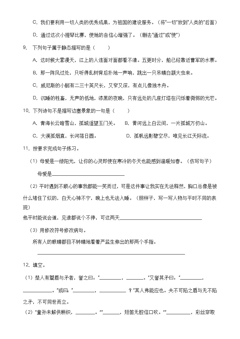【名师推荐】五年级语文下册期末精品测试卷（C）（部编版有答案）03