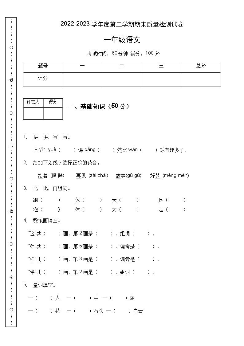 【名师推荐】一年级语文下册期末精品测试卷（A）（部编版有答案）第1页
