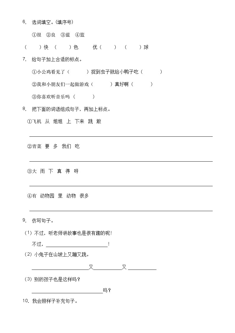 【名师推荐】一年级语文下册期末精品测试卷（A）（部编版有答案）第2页