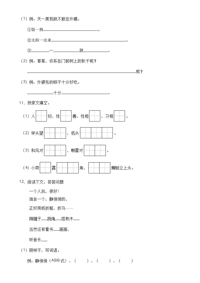 【名师推荐】一年级语文下册期末精品测试卷（A）（部编版有答案）第3页