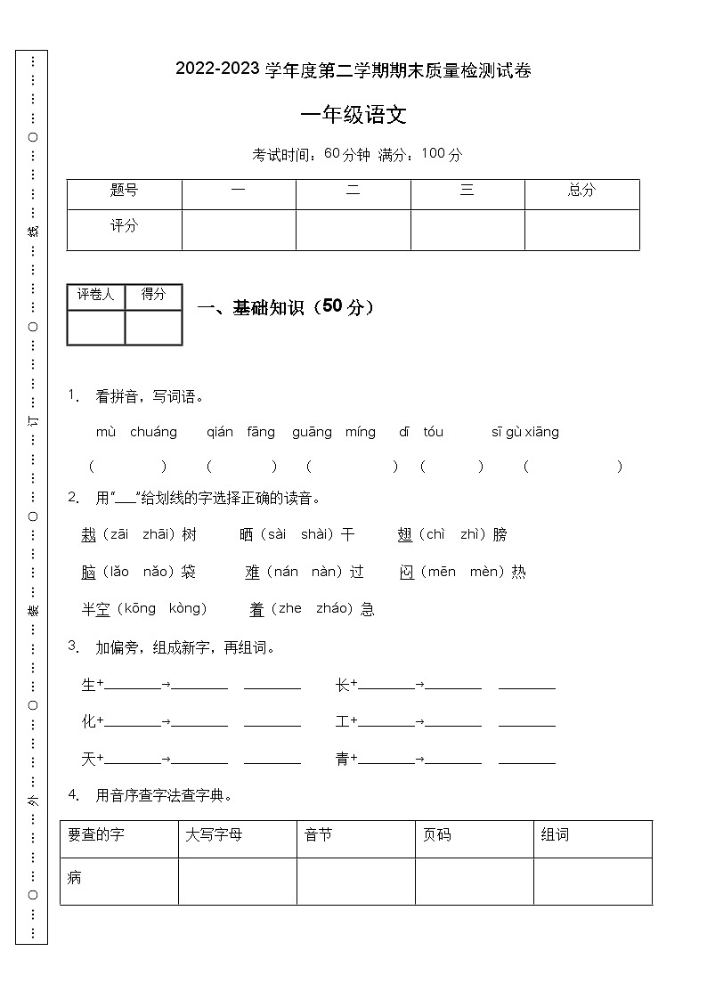 【名师推荐】一年级语文下册期末精品测试卷（C）（部编版有答案）第1页