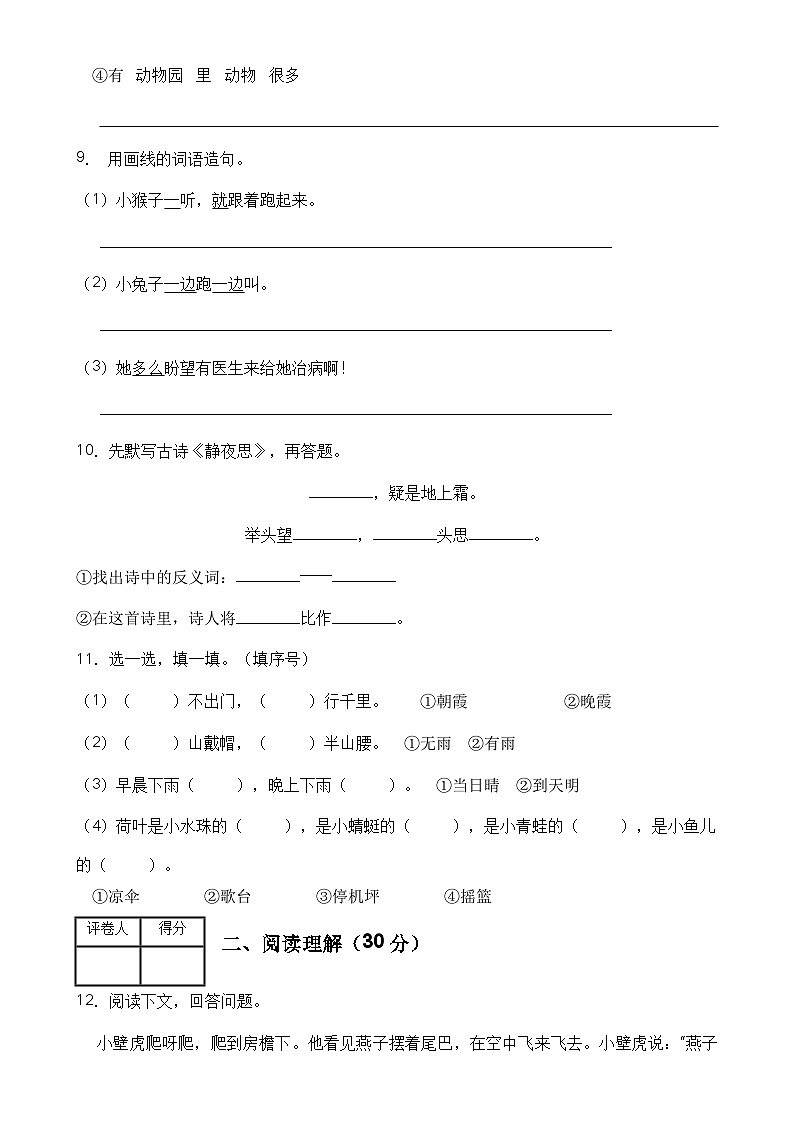 【名师推荐】一年级语文下册期末精品测试卷（C）（部编版有答案）第3页