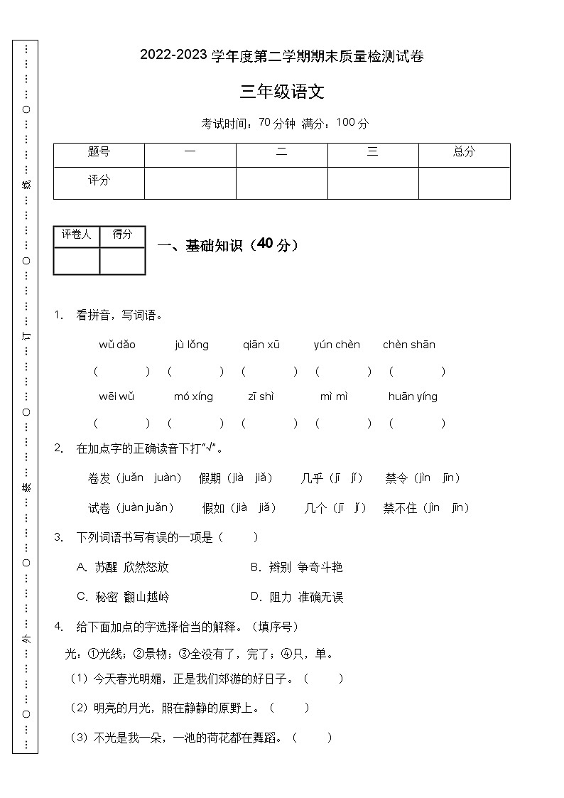 【高效提升】三年级语文下册期末冲刺卷（C卷）（部编版有答案）01