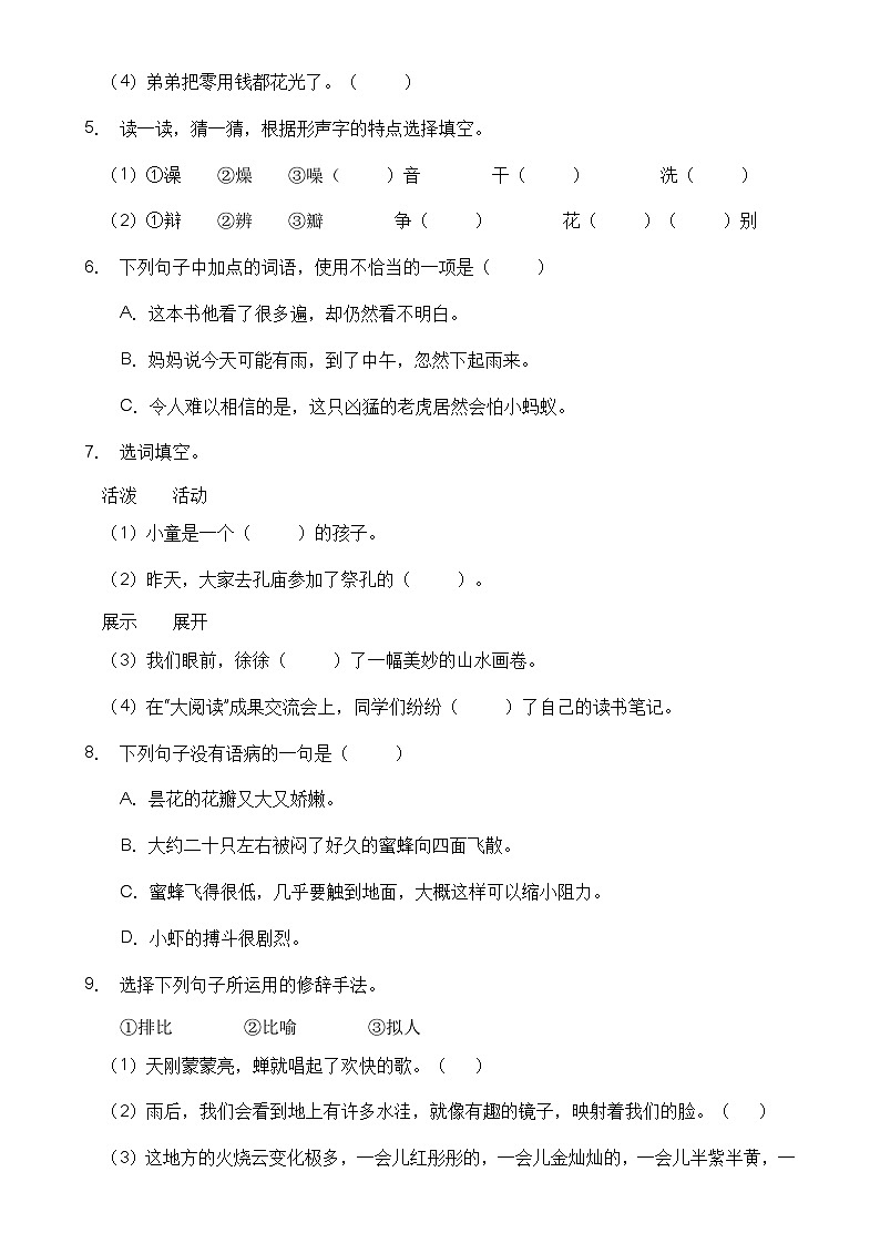 【高效提升】三年级语文下册期末冲刺卷（C卷）（部编版有答案）02