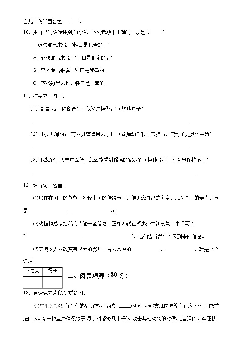 【高效提升】三年级语文下册期末冲刺卷（C卷）（部编版有答案）03