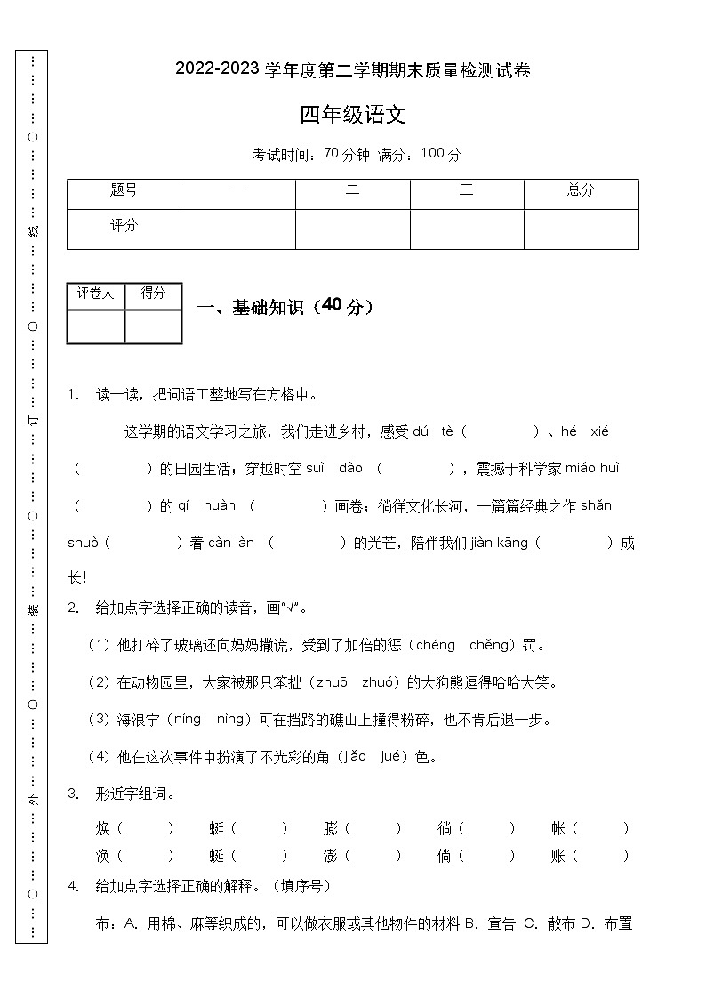 【高效提升】四年级语文下册期末冲刺卷（A卷）（部编版有答案）01